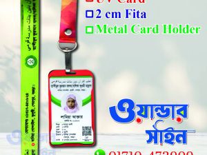 ID Card UV Printing Services in Bogura & Dhaka