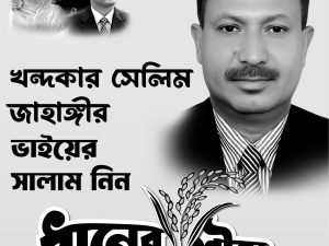 One Color Nirbachon Election Vote Poster Print নির্বাচন পোস্টার