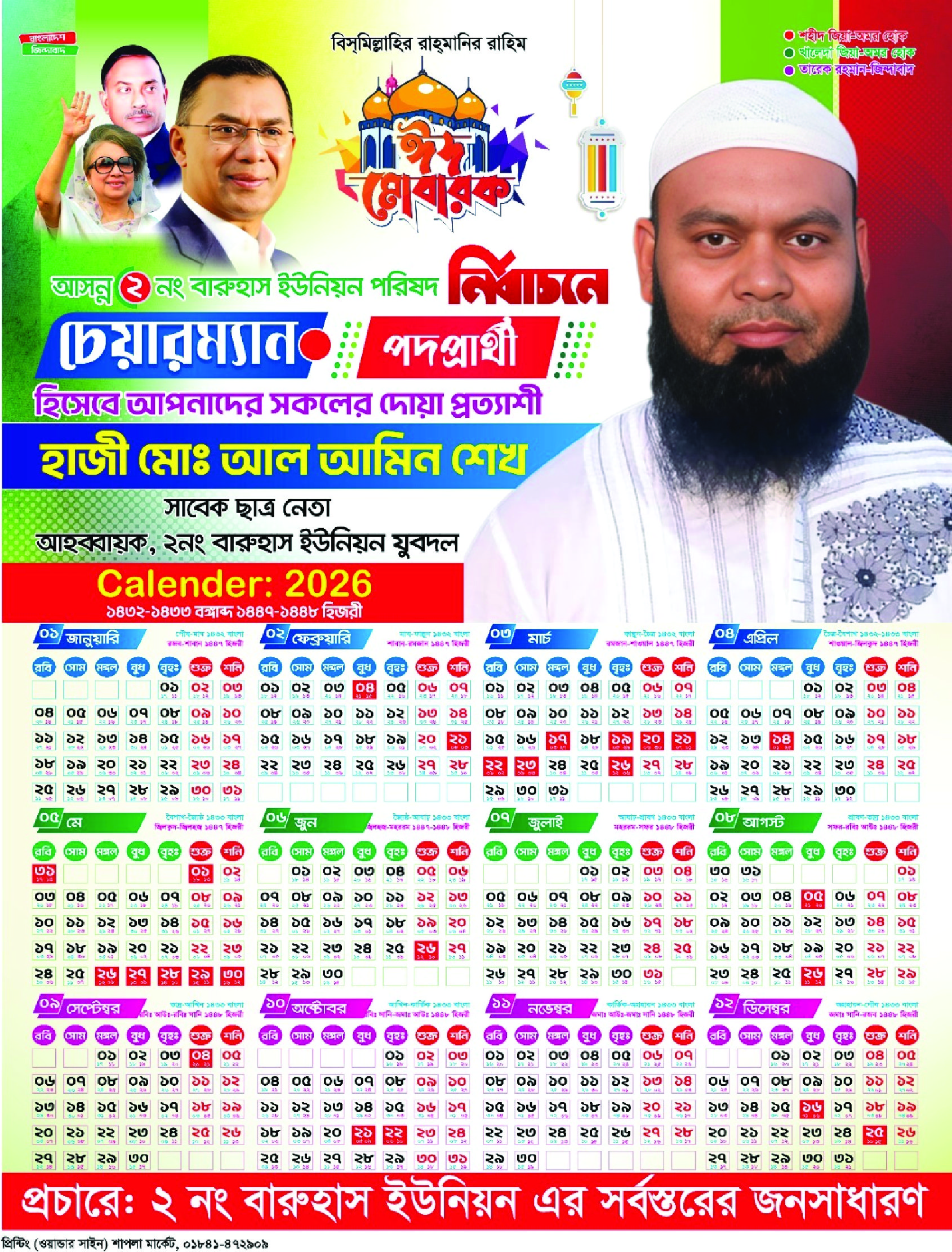Union Parishad Poster Print & Election Calendar Design BD