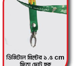1.5 CM Ribbon পাইকারি ফিতা প্রিন্টিং Printing Service in Bangladesh