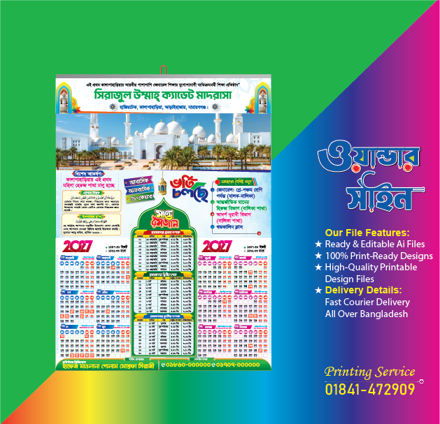 Ramadan Calendar রমজান মাদ্রাসা ক্যালেন্ডার ২০২৭ ডিজাইন ও প্রিন্টিং