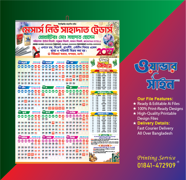 Ramadan Calendar Design-রমজান ক্যালেন্ডার ২০২৭